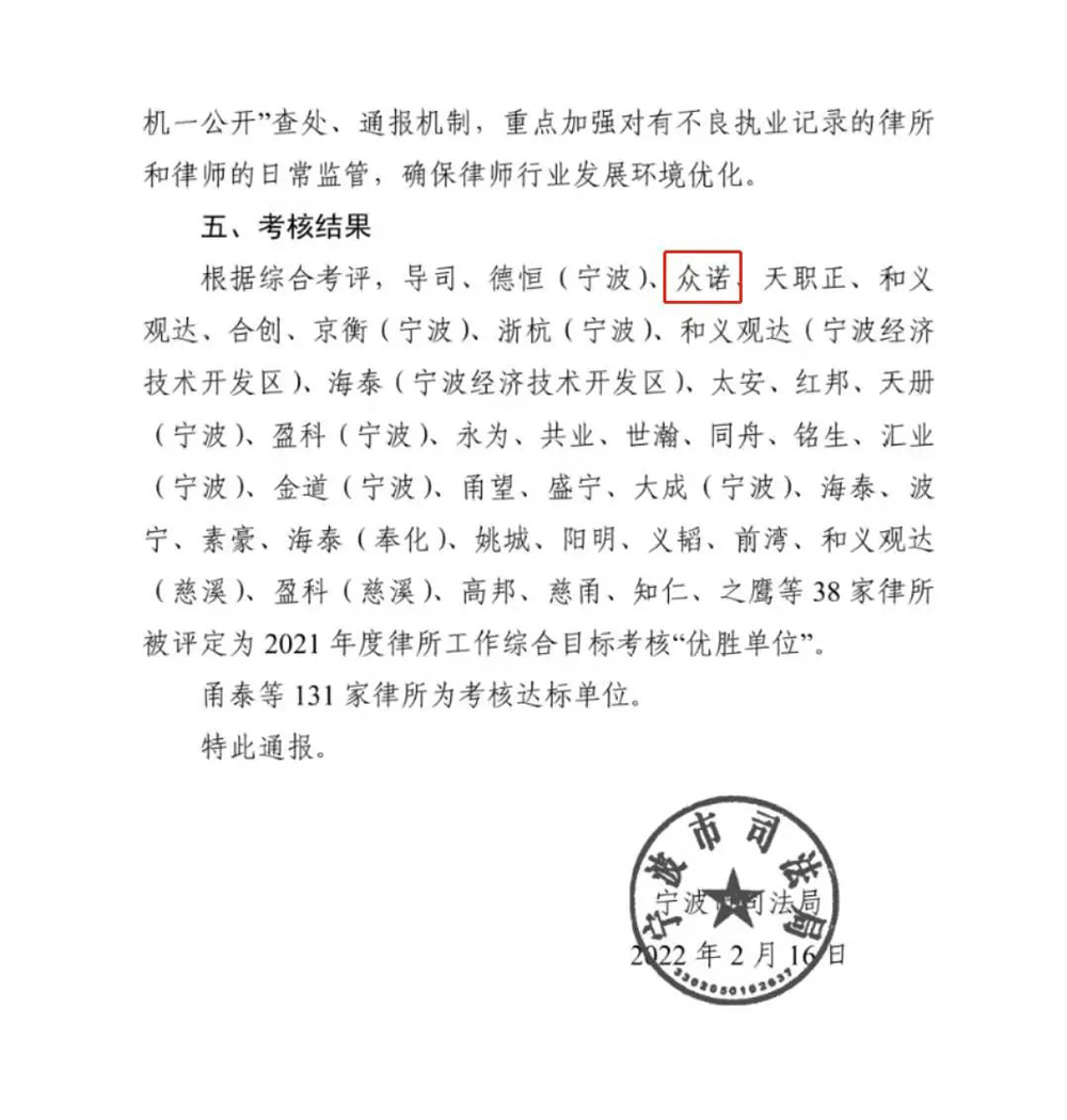 我律所再次荣获年度律所工作综合目标考核“优胜单位”.jpg